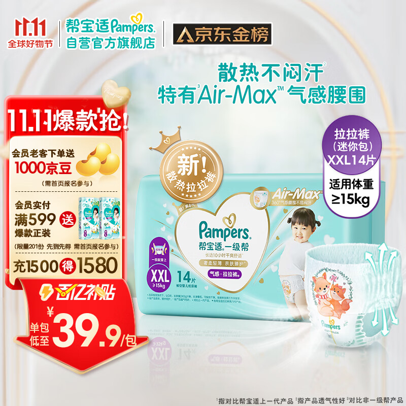 帮宝适一级帮拉拉裤XXL14片(15kg以上)尿裤尿不湿 超薄透气 散热高性价比高么？