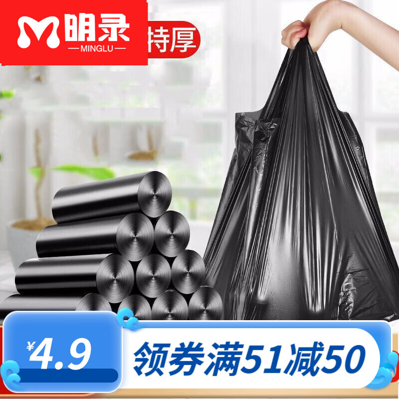明录  垃圾袋子家用垃圾袋点断厨房卫生间手提式塑料袋大号 100只 45*50