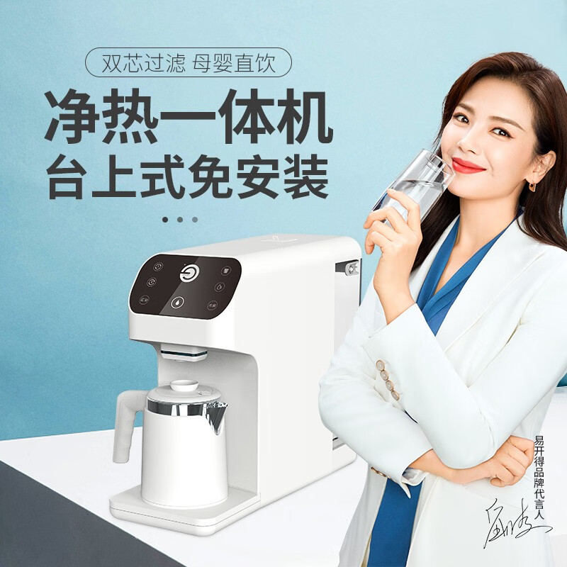 易开得 加热净水器 家用直饮饮水机 即热台式冷热净饮机一体机 免安装自来水大通量过滤净水机SAT-2031