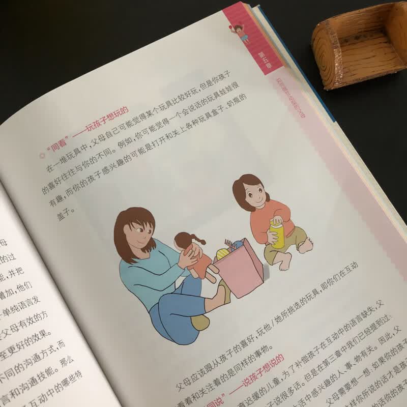 爸妈带我学说话·儿童语言发展家长指导手册详情图