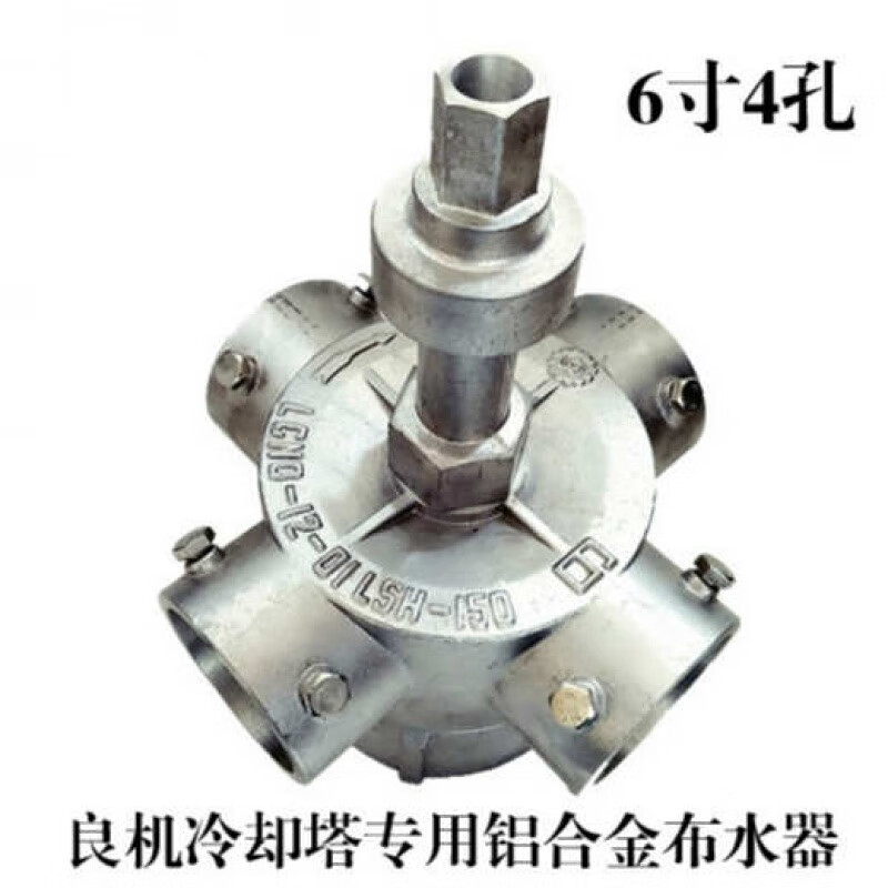 筌萌lbc-250冷却塔铝合金6寸4孔布水器洒水器转头内螺纹3寸洒水 6寸4