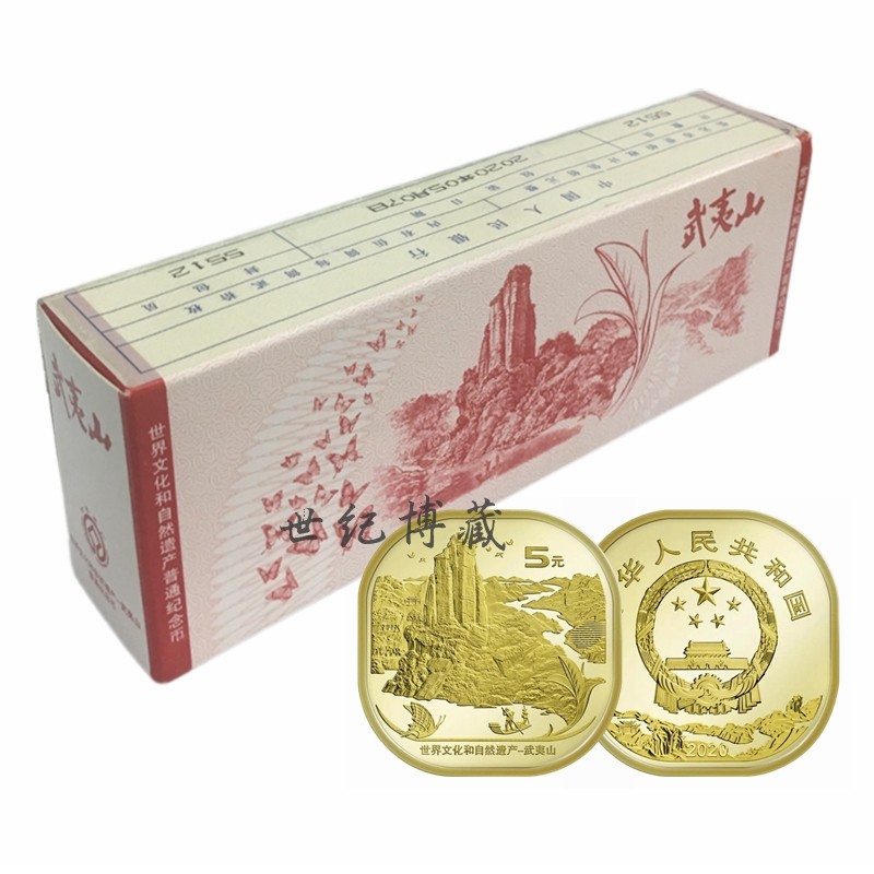 武夷山纪念币塑料盒图片