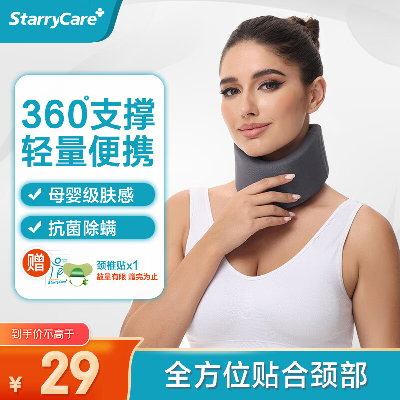 StarryCare 颈托医用护颈椎脖套护颈托防低头颈椎矫姿固定带办公居家透气护颈带 【星空灰】S