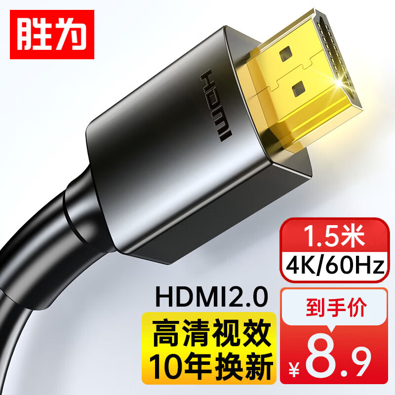 胜为（shengwei） HDMI线2.0版电脑电视4K高清线3D视频线机顶盒投影仪显示器连接线1.5米 AHH3015G