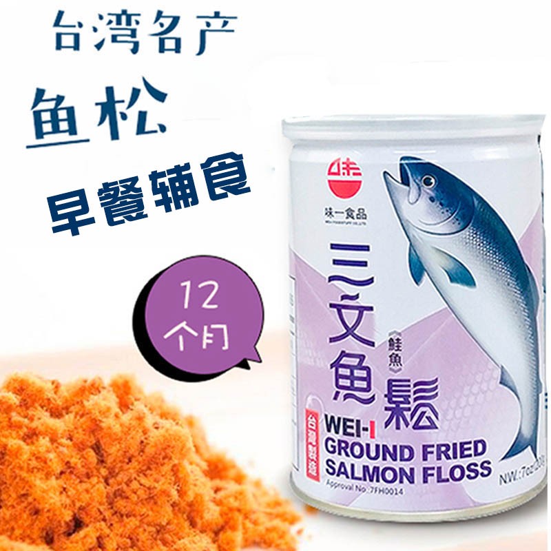 亲亲 三文鱼松 中国台湾味一 鱼松200g  鲑鱼 佐餐零嘴 鱼松酥1岁