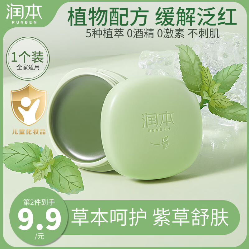 润本电热蚊香液驱蚊液家庭卧室电热防蚊水户外舒缓修护紫草膏走珠冰露 紫草膏1盒