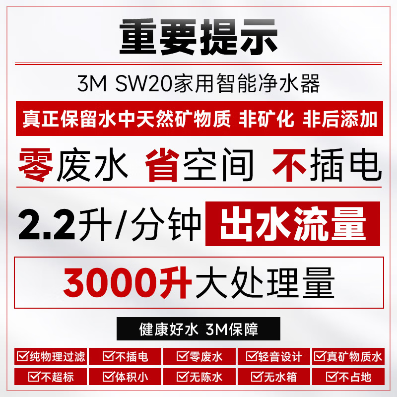 3M厨下式 净水器家用 0废水 直饮智能 矿物质2.2升的大流量净水机 净饮机 sw29升级为sw20不含阻垢剂 SW20（升级不含阻垢剂）