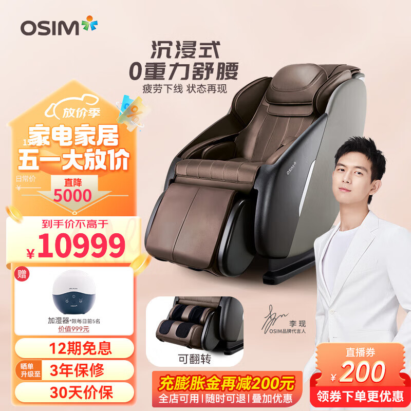 OSIM 傲胜 按摩椅 零重力太空舱 多功能智能4D按摩 V手科技 大天王860Max 胡桃棕