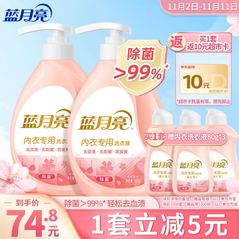 蓝月亮 男女士内衣裤专用洗衣液500g*2瓶  专业去血渍 除菌>99%使用感如何?