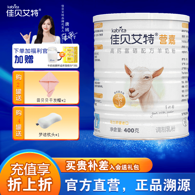 佳贝艾特（Kabrita）营嘉 高钙富硒成人羊奶粉 荷兰原装进口 高钙富硒400g*1属于什么档次？