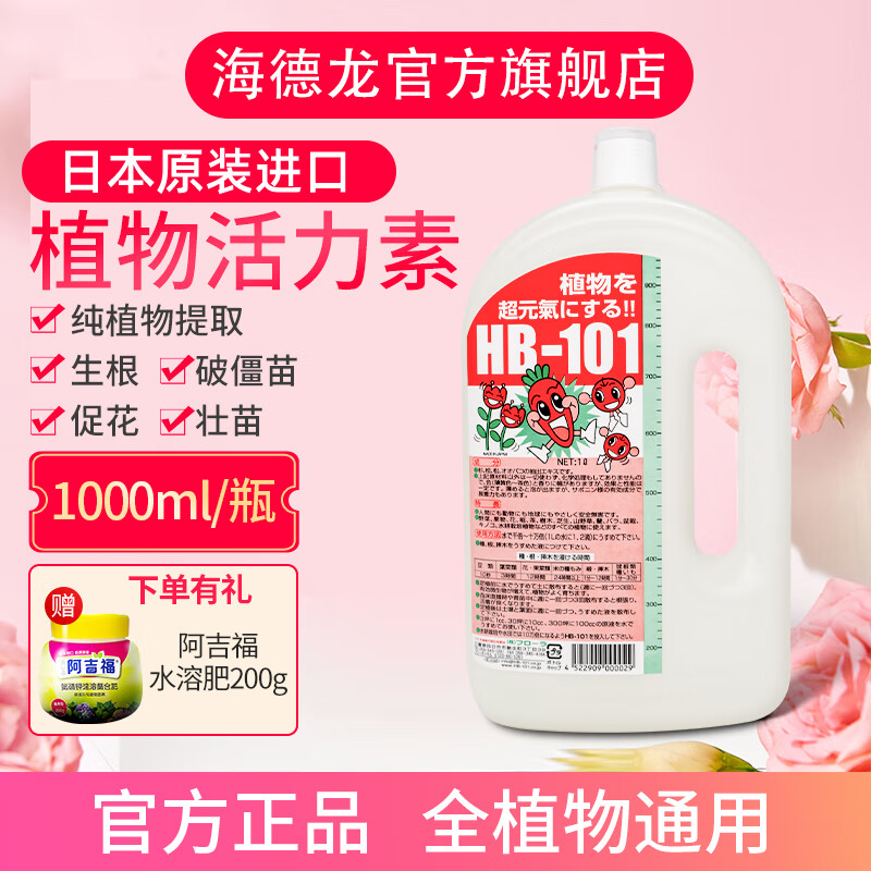 HB101植物活力素日本进口发根僵苗绿植花卉多肉生根液急救营养液 1000ml植物活力液