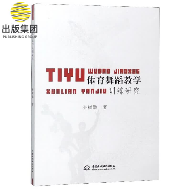体育舞蹈教学训练研究