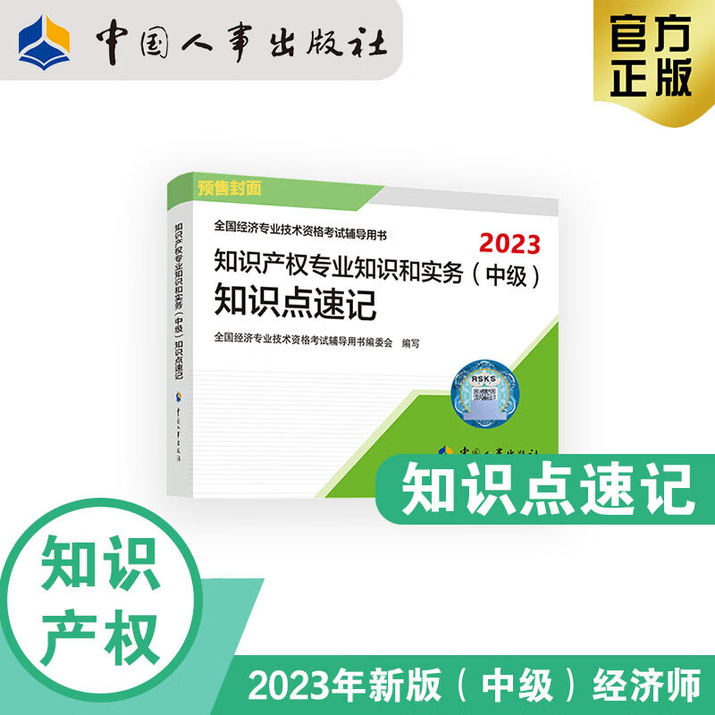 【2023新版】中级经济师2023考点速