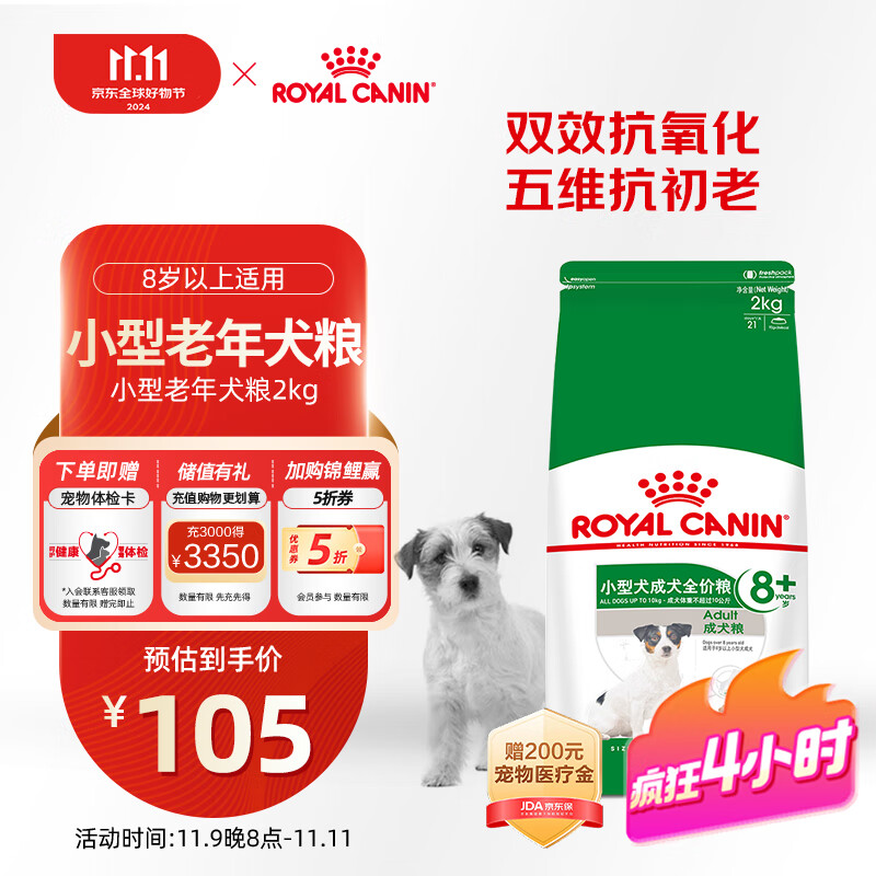 皇家狗粮 老年犬狗粮 犬粮 宠物小型犬SPR27全价犬粮≥8岁2KG