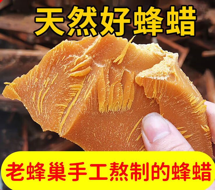 裕展纯蜂蜡木用诱蜂用红木家具抛光保养土蜂蜡中蜂诱蜂蜡 半斤250g