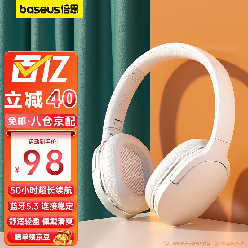 倍思（Baseus）D02pro 耳机头戴式蓝牙耳机真无线降噪运动学生跑步超长续航游戏电竞有线折叠适用于华为苹果oppo 【50小时长续航 蓝牙5.3】云白怎么样,好用不?