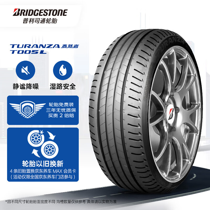 普利司通（Bridgestone）汽车轮胎 245/45R18 T005L 100Y XL 防爆胎 原配宝马5系/奔驰E级