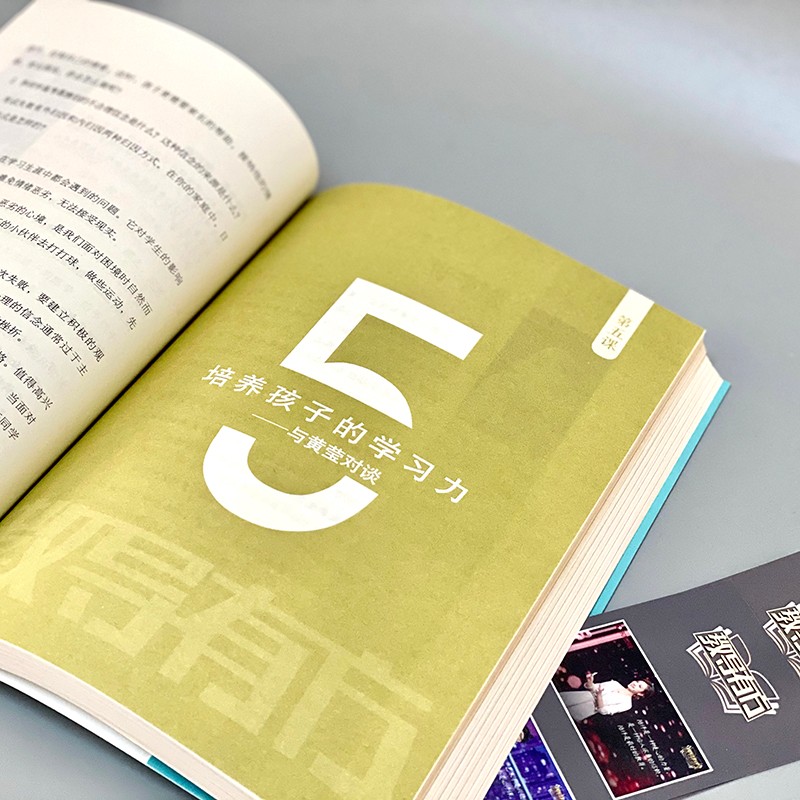 教导有方——跨界名人家教课