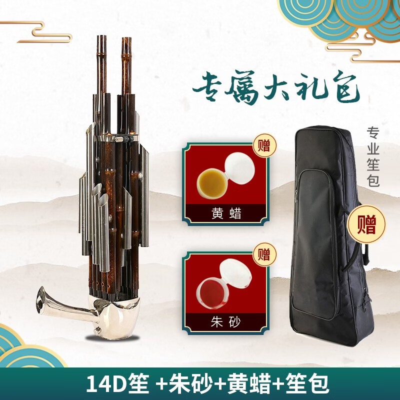 宏艺凤鸣14d簧17簧21簧初学专业扩音紫竹圆笙方笙乐器可定制 14簧d笙