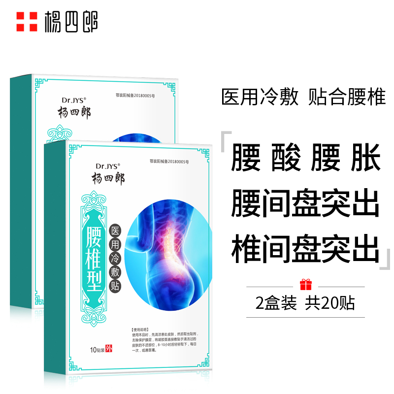 家庭护理必备!杨四郎腰椎贴价格走势及销量趋势分析