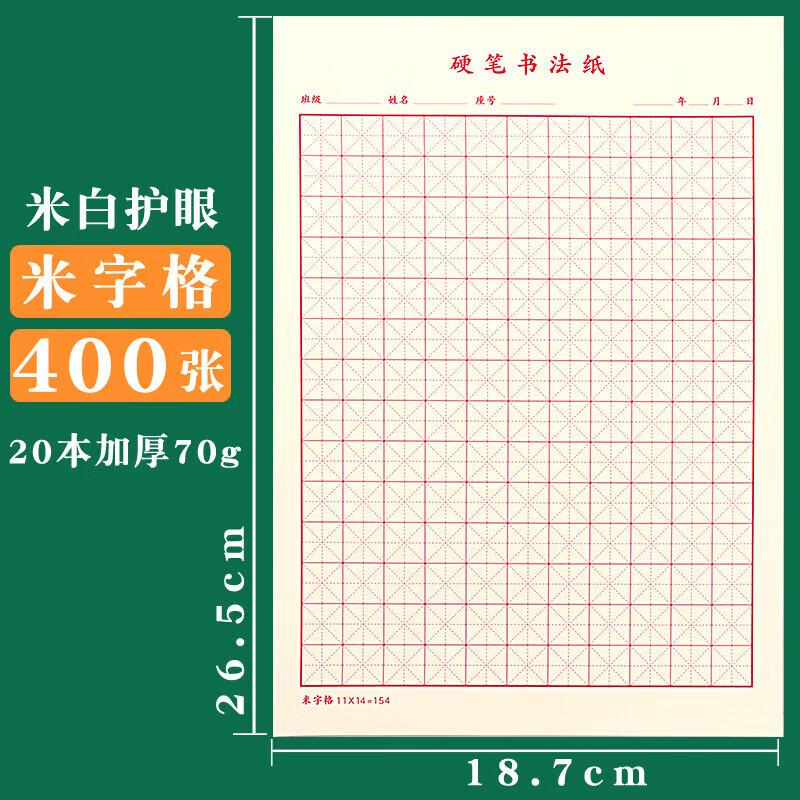 轩奕文具米字格练字本书法纸作品纸硬笔书法专用纸小学生儿童田字格