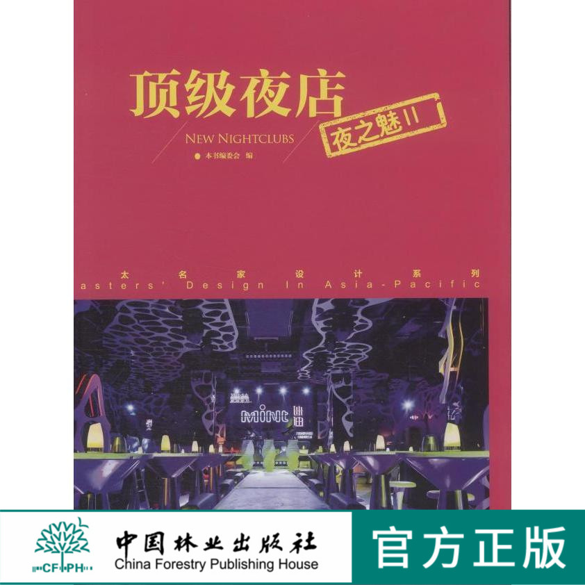 亚太名家设计系列 7391 音乐会所 酒吧 娱乐会所 ktv 室内空间装饰