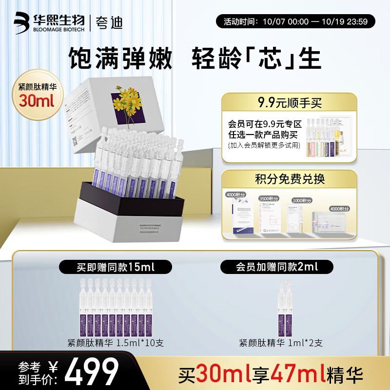 夸迪5D玻尿酸轻龄紧颜肽精华液1ml*30支 补水保湿紧致弹嫩女
