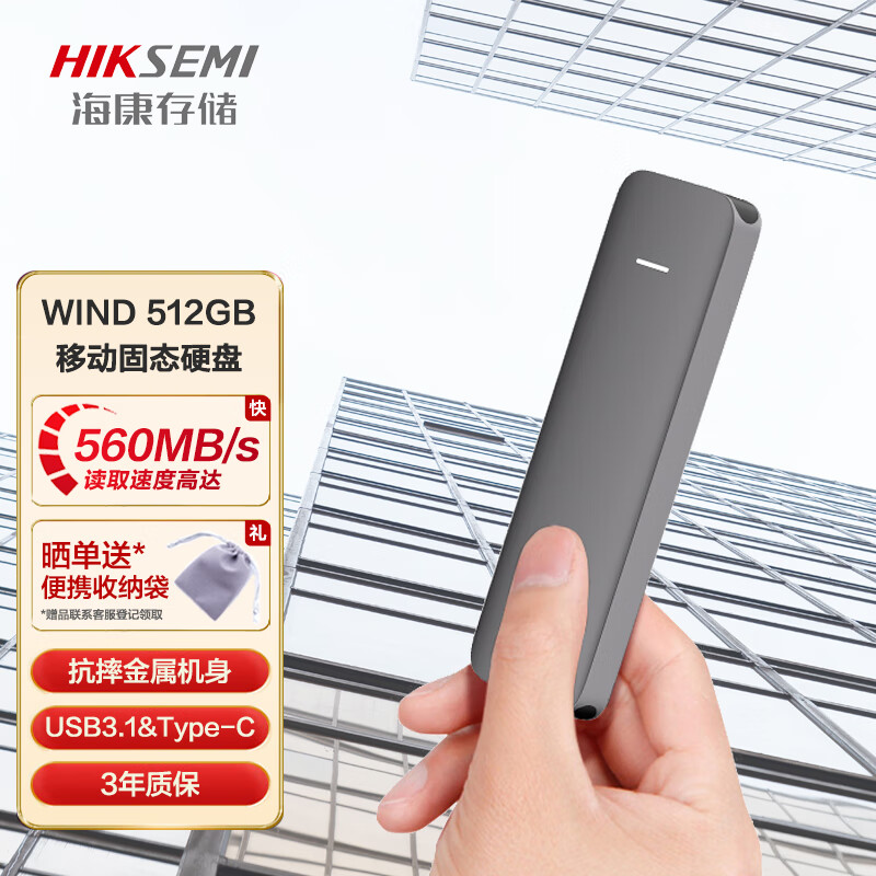 海康威视（HIKVISION）移动固态硬盘（PSSD）Type-c USB3.1接口 WIND 512GB 高速560MB/s 防震抗摔