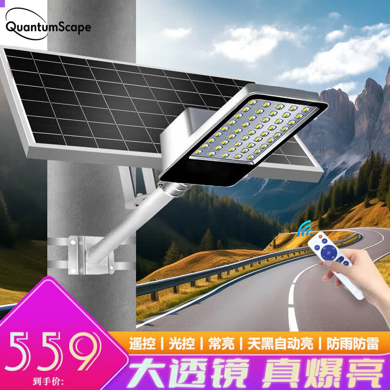 Quantum Scape太阳能路灯led户外照明灯庭院灯防水超亮新农村大功率家用景观灯 5000W工程（超导灯芯）照1200平怎么看?