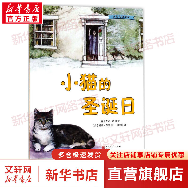 小猫的圣诞日 吉米·哈利(james herriot)
