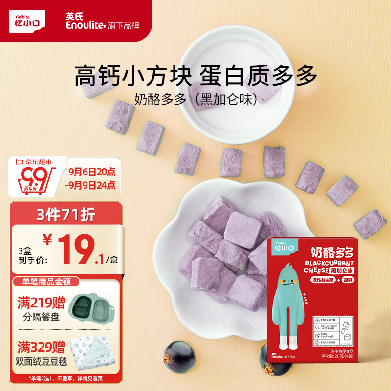 英氏（Engnice）忆小口儿童零食 黑加仑味奶酪多多儿童高钙添加益生元健康零食21g怎么样,好用不?