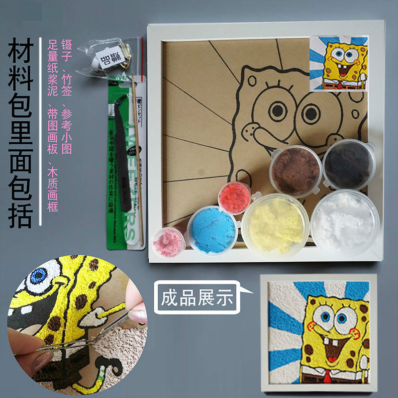 纸浆画 海绵宝宝纸浆画卡通人物带框diy手工材料包彩泥画立体粘土sn