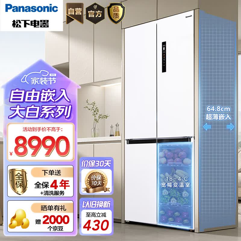松下（Panasonic）575升十字对开门冰箱四开门 超薄嵌入式冰箱 干湿分储 一级能效  磨砂白色NR-JW58CMA-W怎么样,好用不?