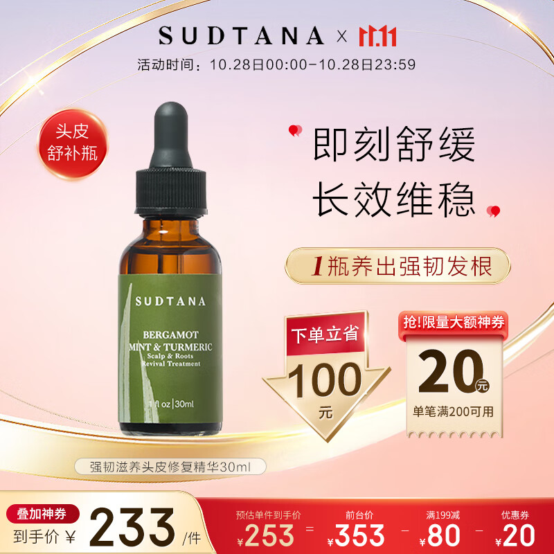 SUDTANA强韧固发头皮精华护理液30ml抗脱保湿章小惠玫瑰是玫瑰推荐怎么看?