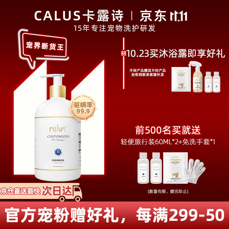 卡露诗（calus）宠物狗狗氨基酸沐浴露通用止痒洗澡用品抑菌驱螨定制浴液520ml高性价比高么？