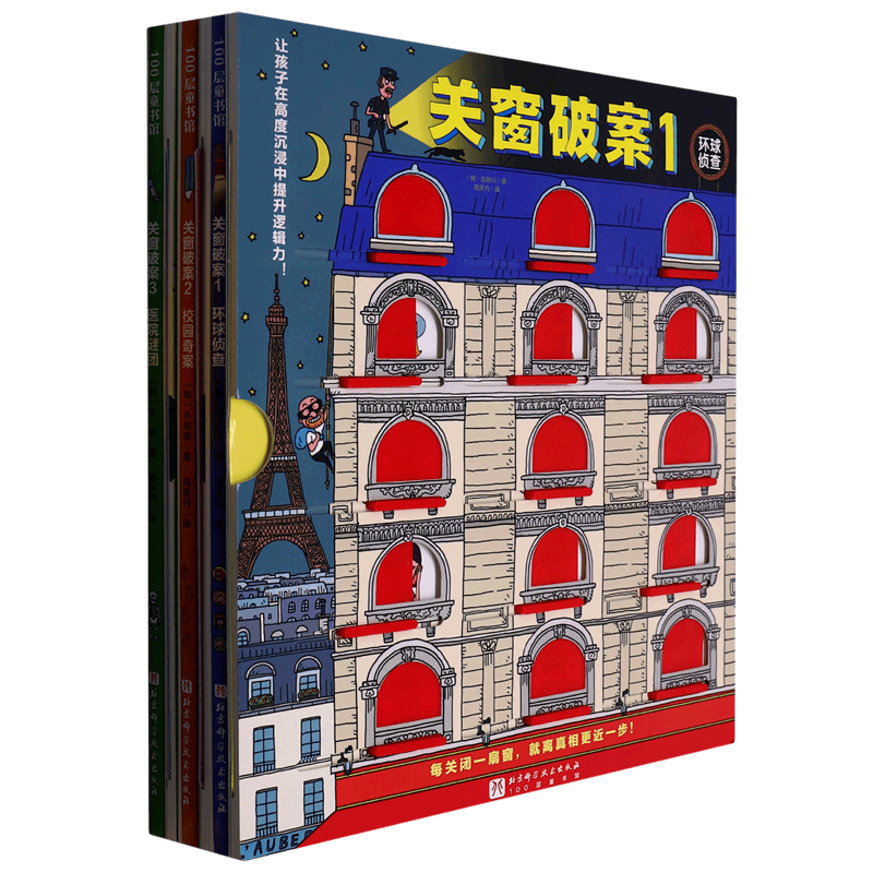 关窗破案(共3册)(精)高性价比高么？