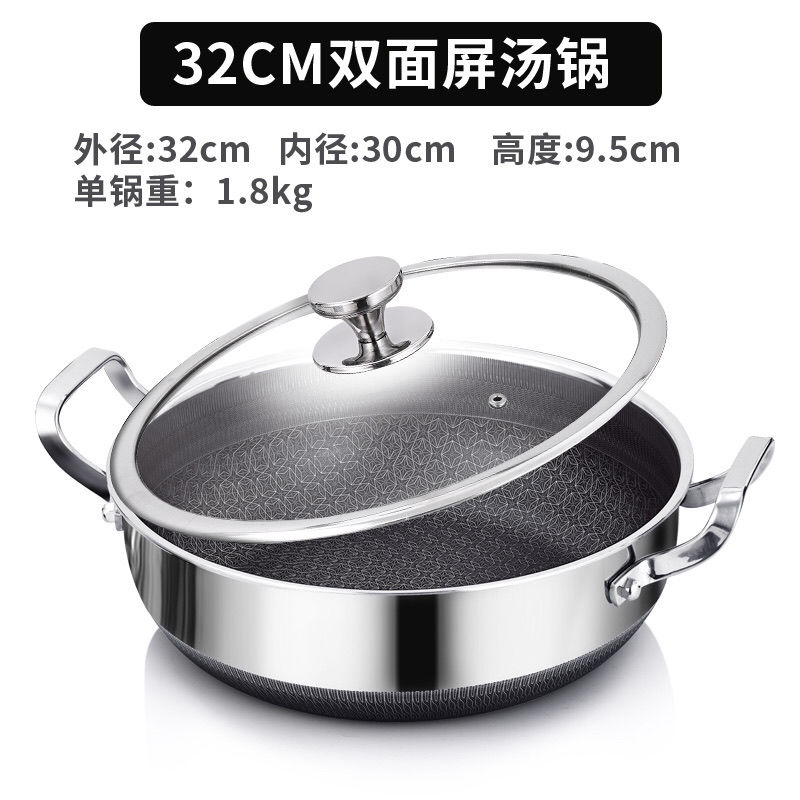 32双面屏汤锅