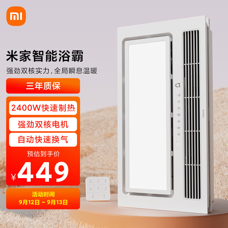 米家（MIJIA）智能浴霸 双核多功能风暖照明一体 智能控制YB02YL
