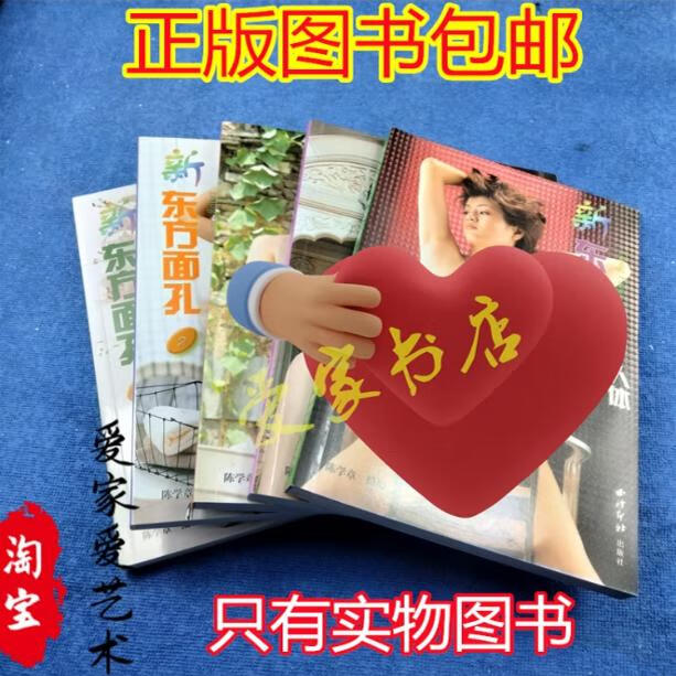 新东方面孔全5本册摄影艺术绘画无遮挡无码 真人艺术摄影