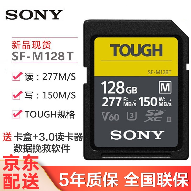 索尼（SONY）SF-M 系列TOUGH规格 SD卡 微单反相机摄像机内存卡 防水防尘高速相机卡 128G