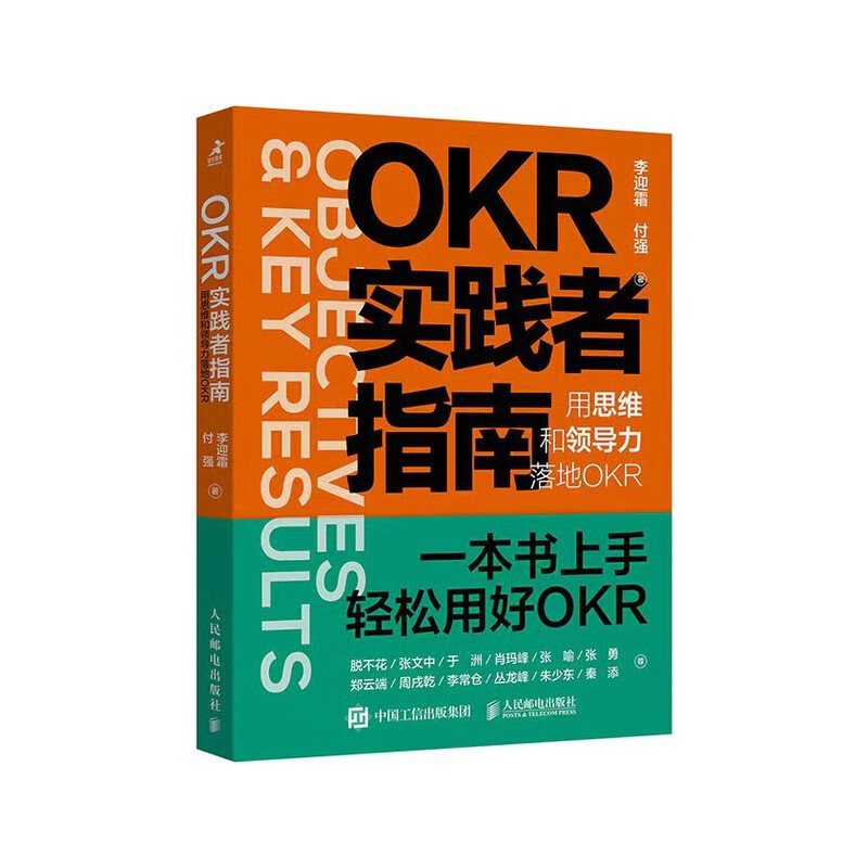 OKR实践者指南：用思维和领导力落地OKR（智元微库出品）