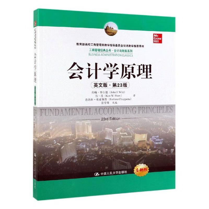 会计学原理(英文版·第23版(工商管理经典丛书·会计与财务系列;高校