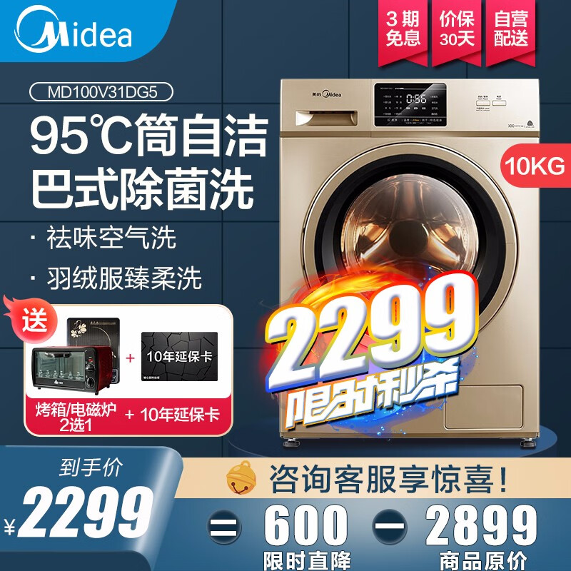 美的（Midea）滚筒洗衣机全自动 【自营配送入户】变频洗烘一体 祛味空气洗  MD100V31DG5-10公斤洗烘 祛味空气洗