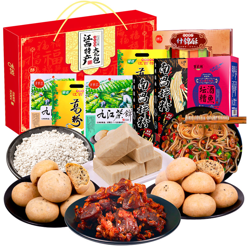 大礼包南昌拌粉九江茶饼酒糟鱼春节伴手礼 特产大礼包(8件共2144g)