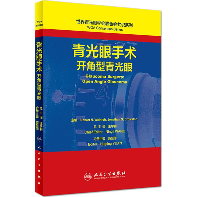 青光眼手术