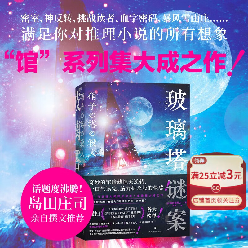 新书 无限的梦境、玻璃塔谜案+尸人庄谜案