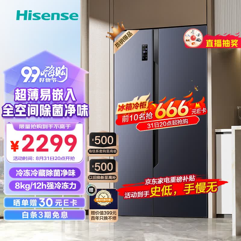 海信（Hisense）冰箱双开门电冰箱 家用对开门超薄嵌入式536升 一级能效风冷无霜BCD-536WFK1DPUT【532升级款】