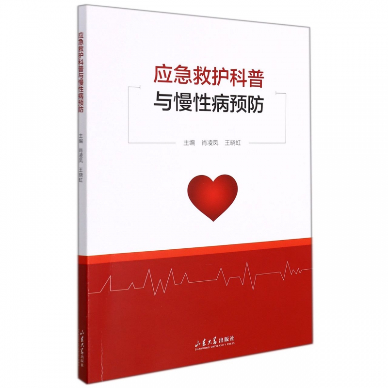应急救护科普与慢性病预防