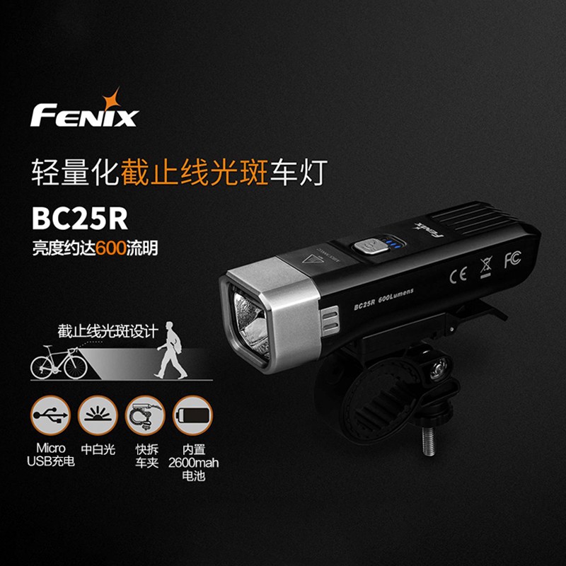 FENIX自行车灯前灯强光远射 充电骑行自行车灯 可USB充电山地自行车车灯 BC25R黑色(600流明)
