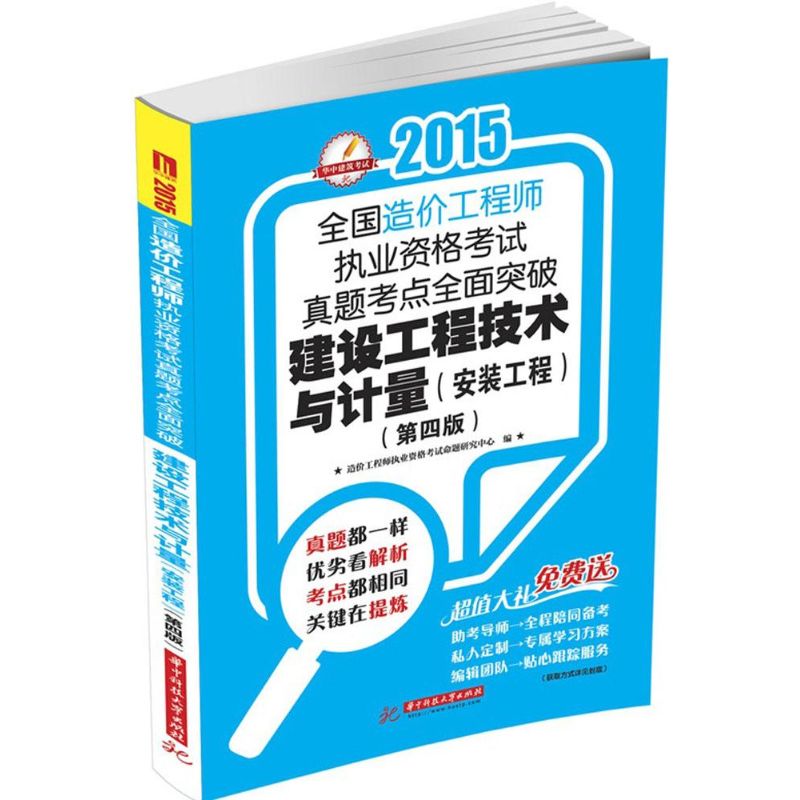 建设工程技术与计量(第4版)安装工程